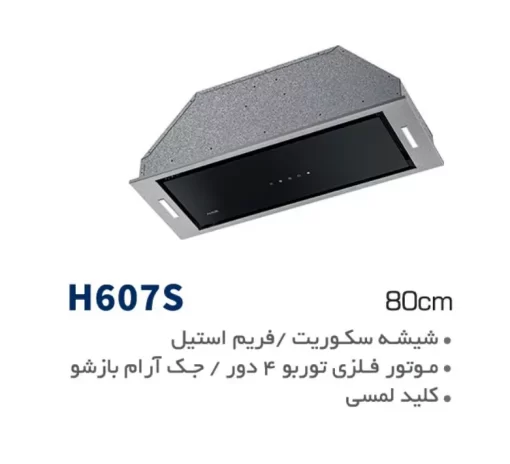 هود آلتون مدل H607S