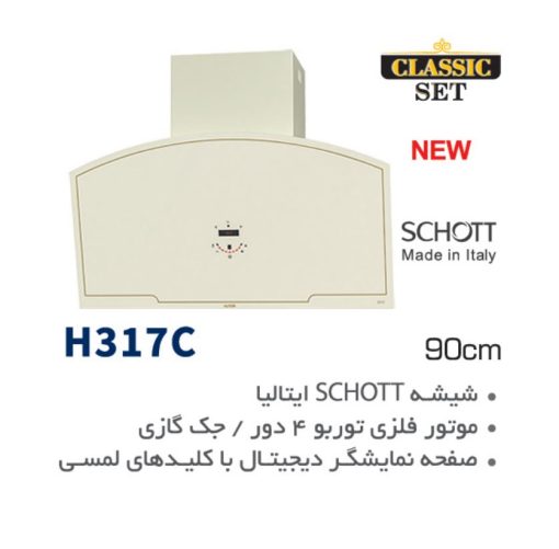 هود آلتون مدل H317C