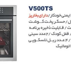 معرفی فر توکار آلتون مدل V500TS - بخار پز