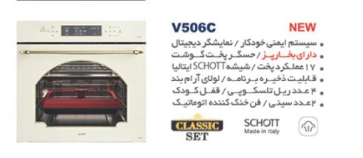 فر توکار آلتون مدل V506C - بخار پز