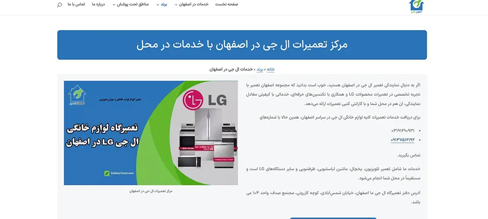 اصفهان تعمیر