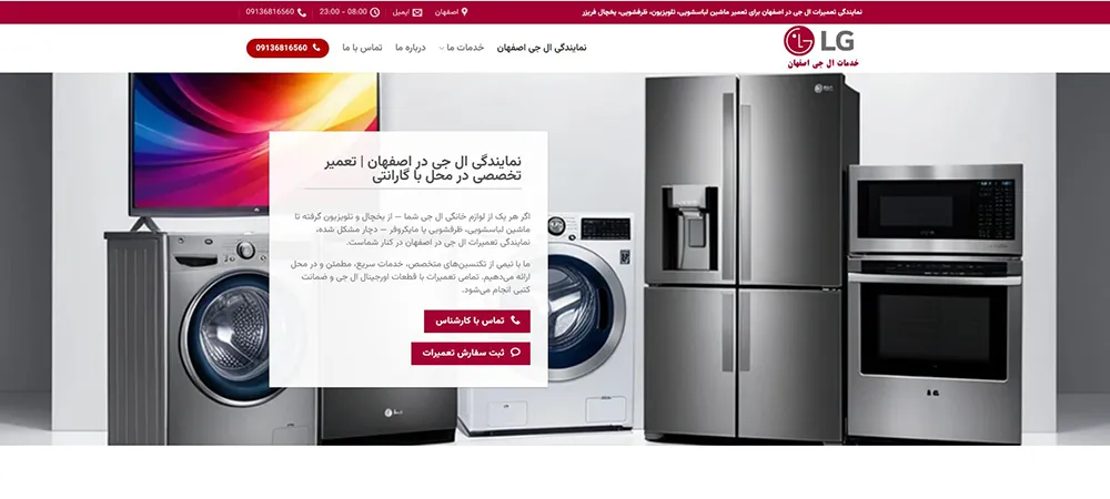 وب سایت رسمی نمایندگی ال جی اصفهان