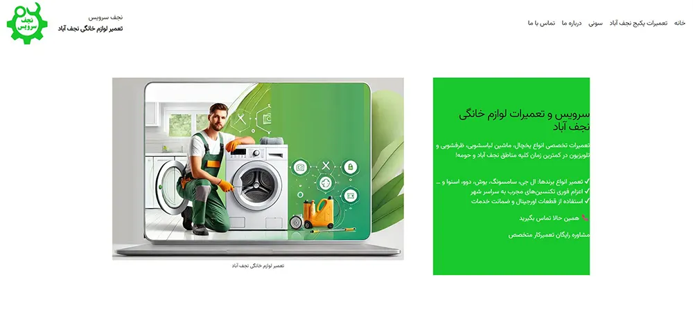 نجف سرویس