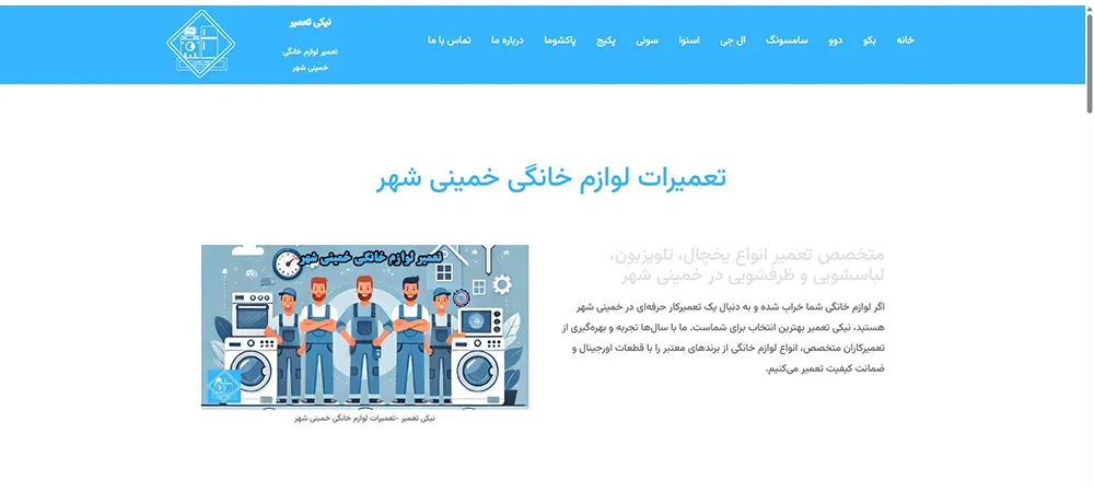 نیکی تعمیر خمینی شهر
